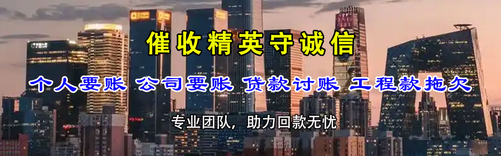 裕民讨账公司